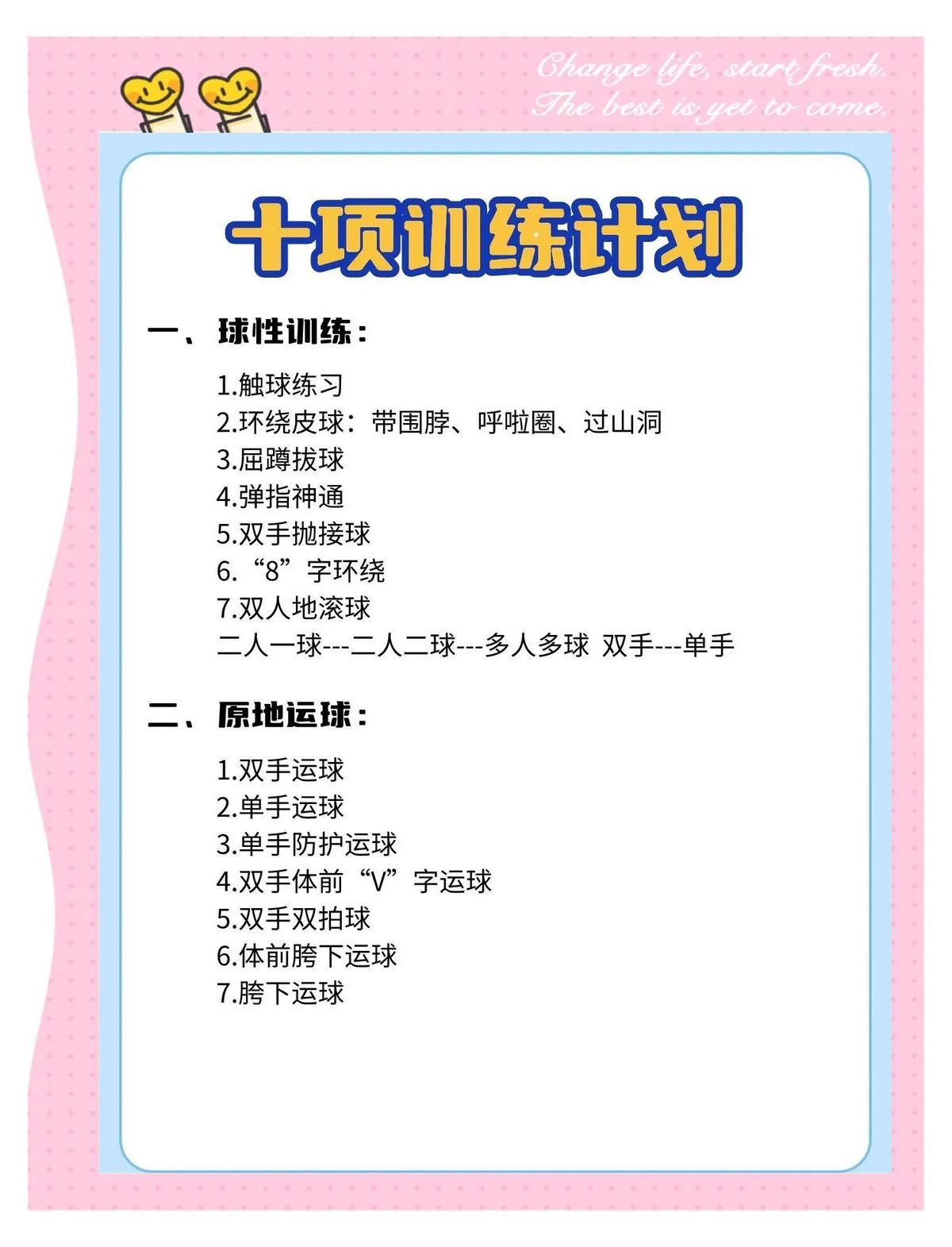 如何在赛季中调整篮球训练量